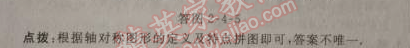 2014年點撥訓(xùn)練八年級數(shù)學(xué)上冊蘇科版 3