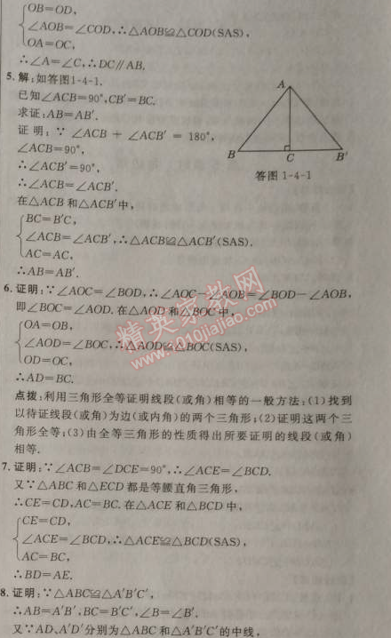 2014年點(diǎn)撥訓(xùn)練八年級數(shù)學(xué)上冊蘇科版 3