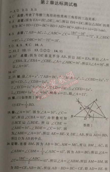 2014年點(diǎn)撥訓(xùn)練八年級(jí)數(shù)學(xué)上冊(cè)蘇科版 第二章測(cè)試卷