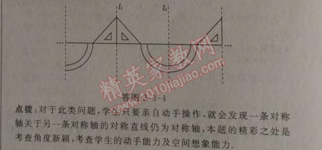 2014年點撥訓(xùn)練八年級數(shù)學(xué)上冊蘇科版 2