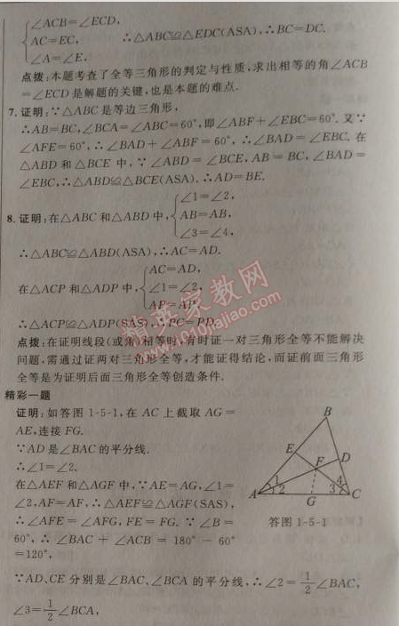 2014年點(diǎn)撥訓(xùn)練八年級數(shù)學(xué)上冊蘇科版 3