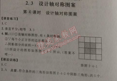 2014年點撥訓(xùn)練八年級數(shù)學(xué)上冊蘇科版 3