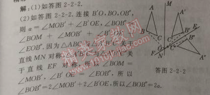 2014年點撥訓(xùn)練八年級數(shù)學(xué)上冊蘇科版 2