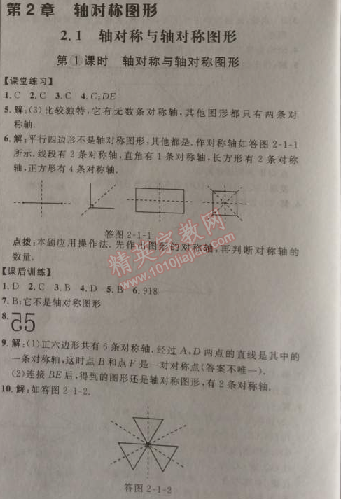 2014年點(diǎn)撥訓(xùn)練八年級(jí)數(shù)學(xué)上冊(cè)蘇科版 第二章1