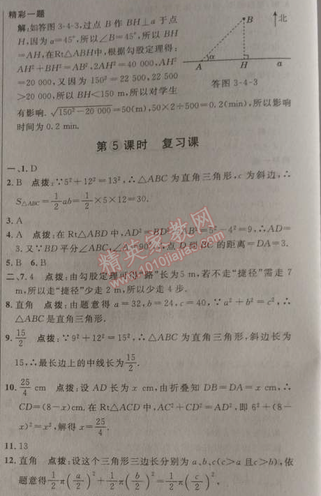 2014年點撥訓練八年級數學上冊蘇科版 3