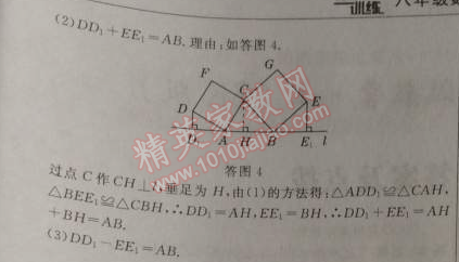 2014年點(diǎn)撥訓(xùn)練八年級(jí)數(shù)學(xué)上冊(cè)蘇科版 期中測(cè)試卷