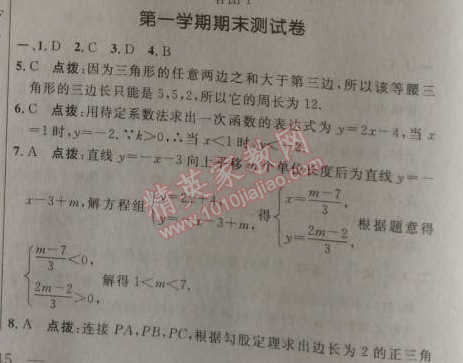 2014年點(diǎn)撥訓(xùn)練八年級數(shù)學(xué)上冊蘇科版 期末測試卷