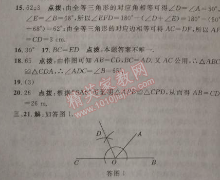 2014年點撥訓練八年級數(shù)學上冊蘇科版 第一章測試卷