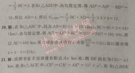 2014年點撥訓練八年級數(shù)學上冊蘇科版 第三章測試卷