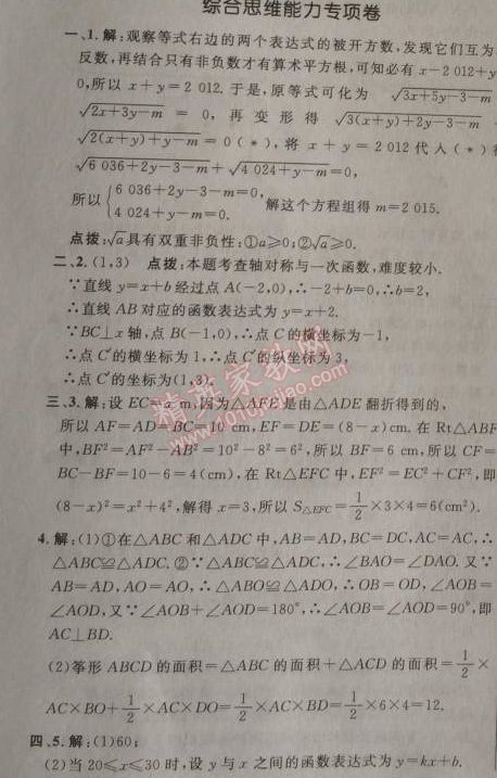 2014年點(diǎn)撥訓(xùn)練八年級(jí)數(shù)學(xué)上冊(cè)蘇科版 專項(xiàng)卷4