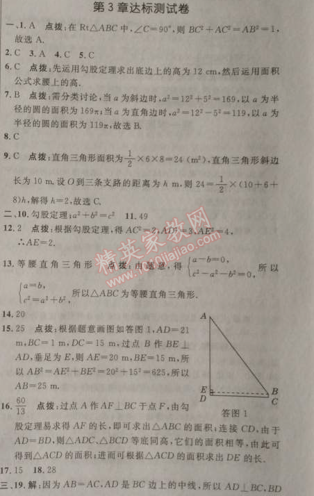 2014年點撥訓練八年級數(shù)學上冊蘇科版 第三章測試卷