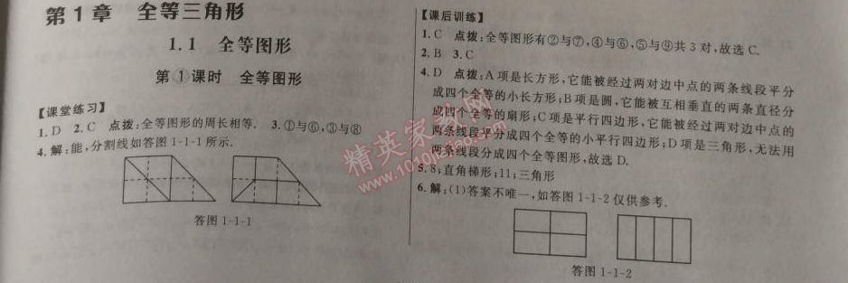 2014年點撥訓(xùn)練八年級數(shù)學(xué)上冊蘇科版 第一章1