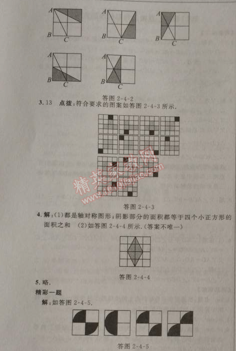 2014年點撥訓(xùn)練八年級數(shù)學(xué)上冊蘇科版 3