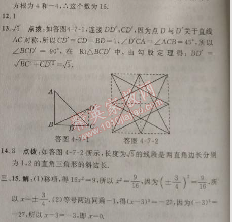 2014年點撥訓(xùn)練八年級數(shù)學(xué)上冊蘇科版 4