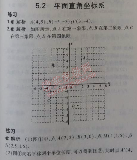 課本蘇科版八年級(jí)數(shù)學(xué)上冊(cè) 2