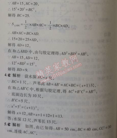 課本蘇科版八年級(jí)數(shù)學(xué)上冊(cè) 3