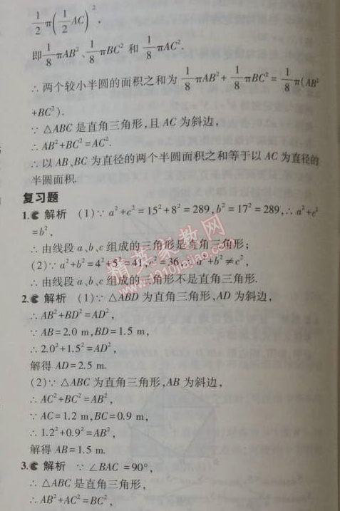 課本蘇科版八年級(jí)數(shù)學(xué)上冊(cè) 3