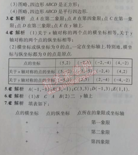 課本蘇科版八年級(jí)數(shù)學(xué)上冊(cè) 2