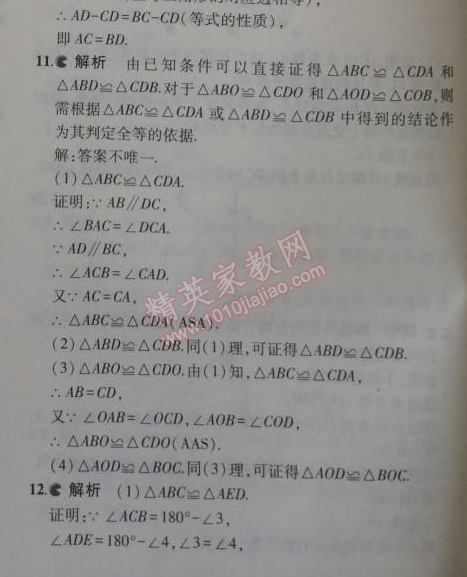 課本蘇科版八年級(jí)數(shù)學(xué)上冊(cè) 3