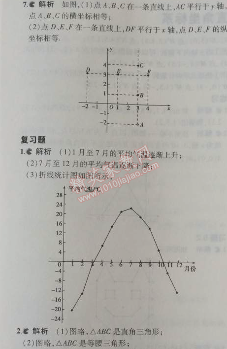 課本蘇科版八年級(jí)數(shù)學(xué)上冊(cè) 2