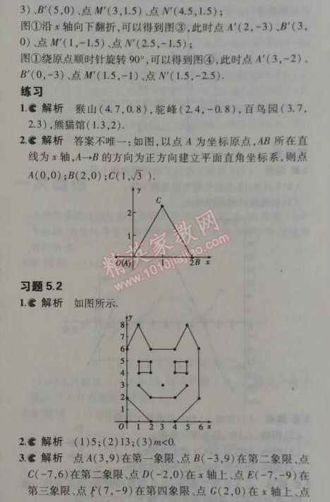 課本蘇科版八年級(jí)數(shù)學(xué)上冊(cè) 2