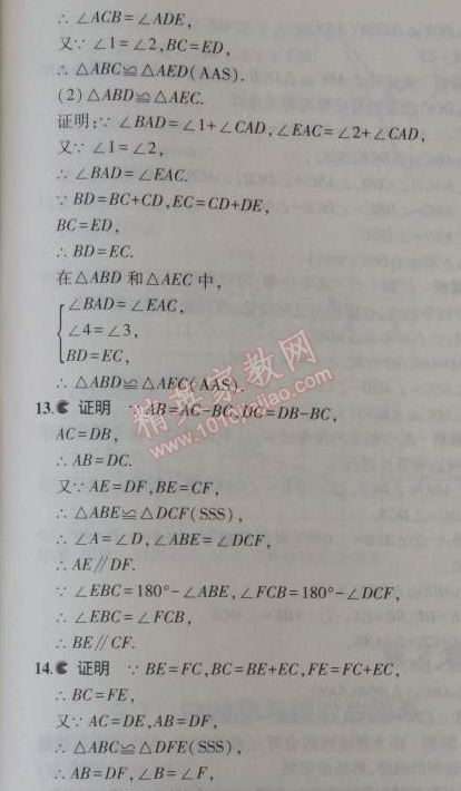 課本蘇科版八年級(jí)數(shù)學(xué)上冊(cè) 3