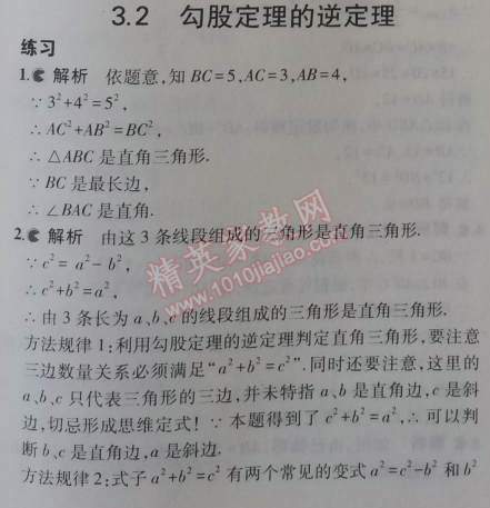 課本蘇科版八年級數(shù)學(xué)上冊 2