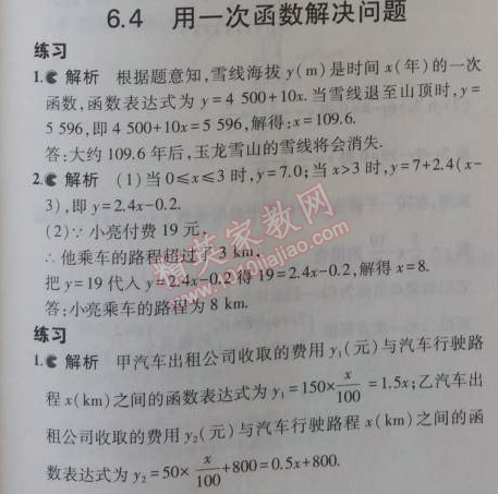 課本蘇科版八年級數(shù)學(xué)上冊 4