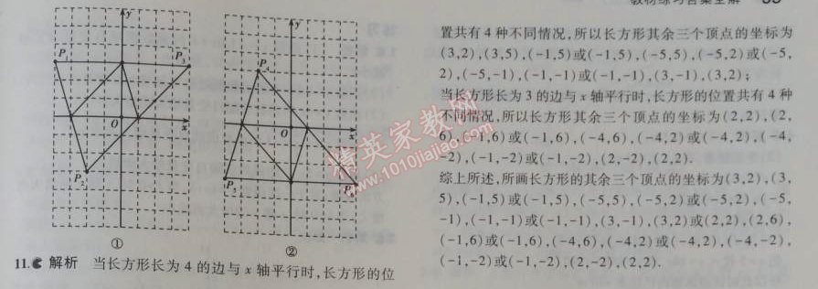 課本蘇科版八年級(jí)數(shù)學(xué)上冊(cè) 2