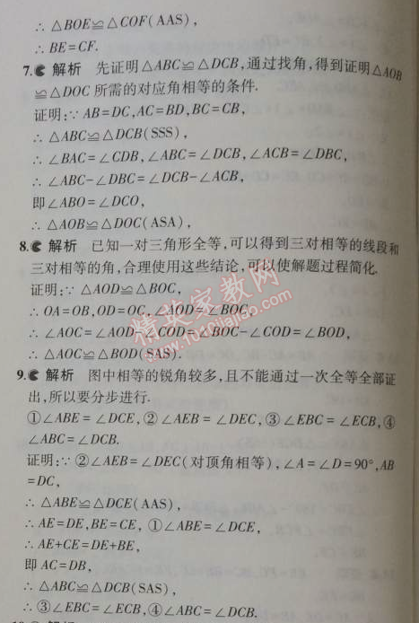 課本蘇科版八年級(jí)數(shù)學(xué)上冊(cè) 3