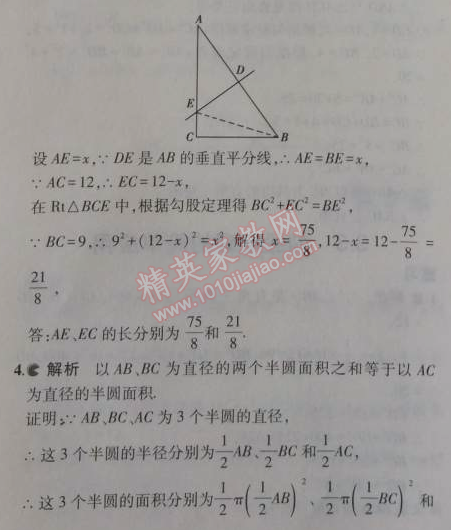 課本蘇科版八年級(jí)數(shù)學(xué)上冊(cè) 3