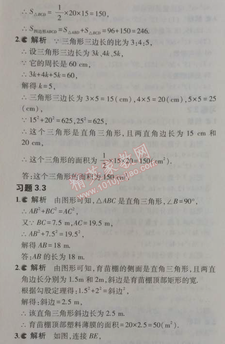 課本蘇科版八年級(jí)數(shù)學(xué)上冊(cè) 3