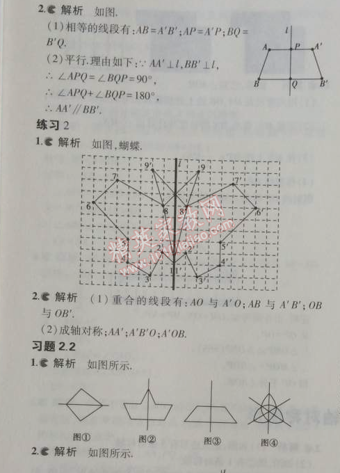 課本蘇科版八年級(jí)數(shù)學(xué)上冊(cè) 2