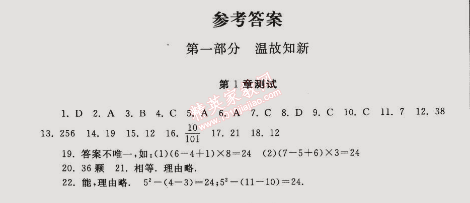 2015年期末寒假大串联七年级数学苏科版 第一部分1