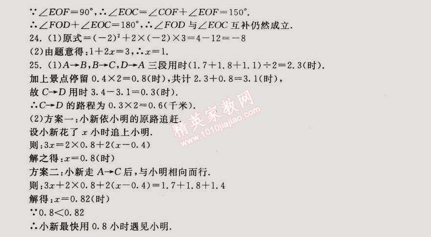 2015年期末寒假大串联七年级数学苏科版 综合检测2