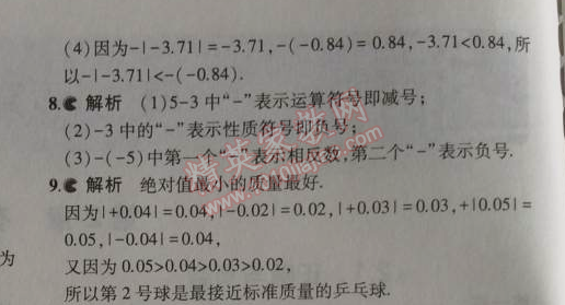 課本蘇科版七年級(jí)數(shù)學(xué)上冊(cè) 2.4