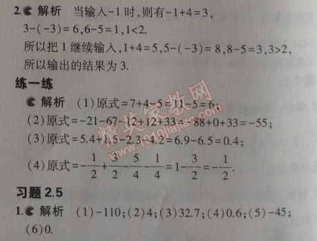 課本蘇科版七年級(jí)數(shù)學(xué)上冊(cè) 2.5