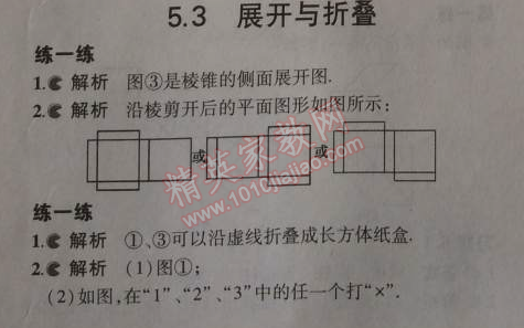 課本蘇科版七年級(jí)數(shù)學(xué)上冊(cè) 5.3