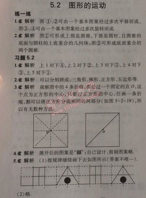 課本蘇科版七年級數(shù)學(xué)上冊 5.2