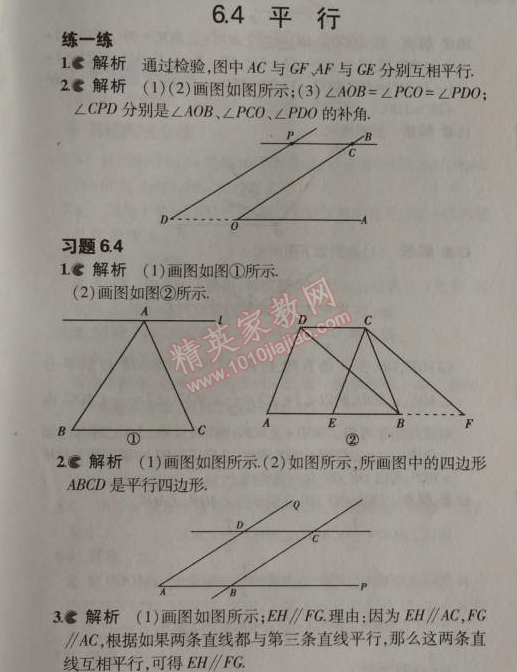 課本蘇科版七年級數(shù)學(xué)上冊 6.4