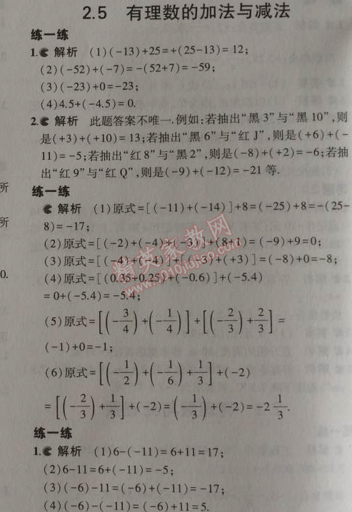 課本蘇科版七年級(jí)數(shù)學(xué)上冊(cè) 2.5