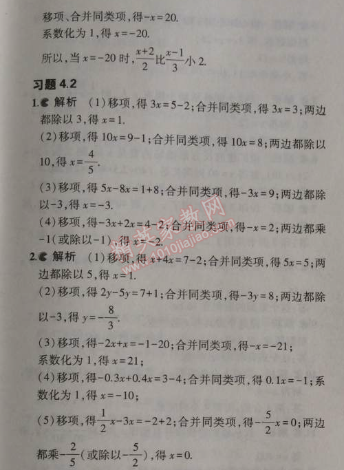 課本蘇科版七年級數(shù)學(xué)上冊 4.2