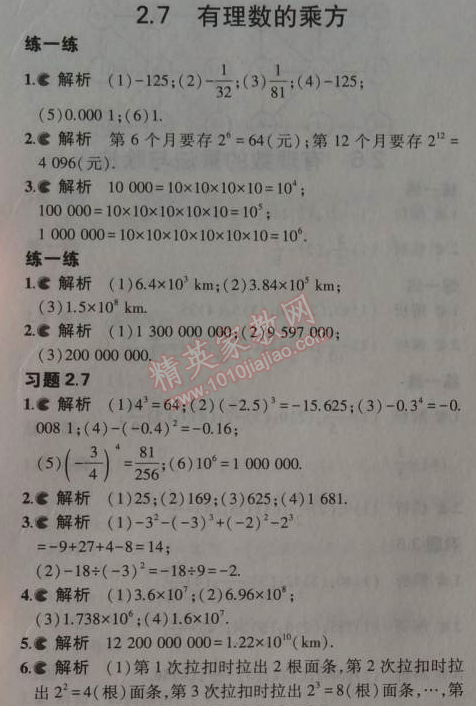 課本蘇科版七年級數(shù)學(xué)上冊 2.7