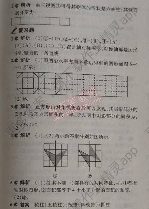 七年级上数学课本答案