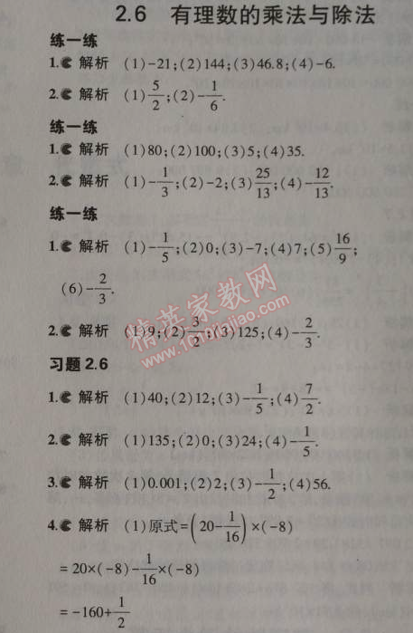 課本蘇科版七年級數學上冊 2.6