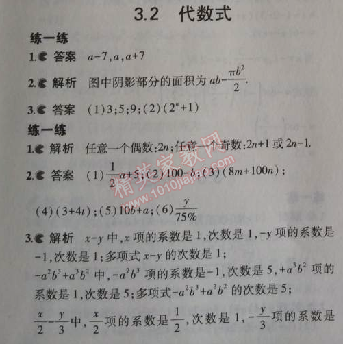 課本蘇科版七年級數(shù)學(xué)上冊 3.2