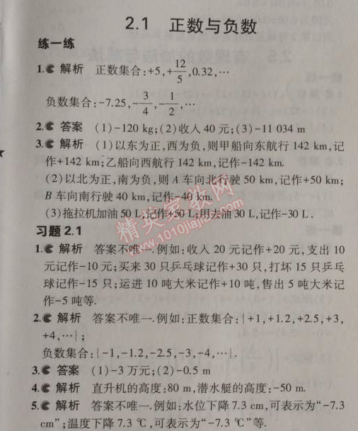 課本蘇科版七年級(jí)數(shù)學(xué)上冊(cè) 第二章2.1