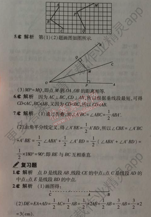 七年级上数学课本答案