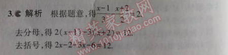 課本蘇科版七年級數(shù)學(xué)上冊 4.2