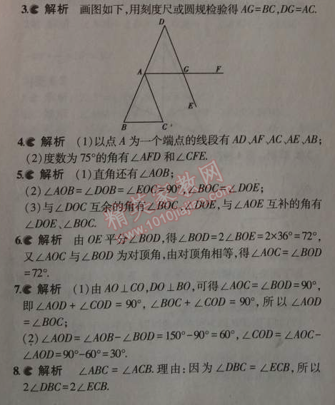 課本蘇科版七年級(jí)數(shù)學(xué)上冊(cè) 6.5